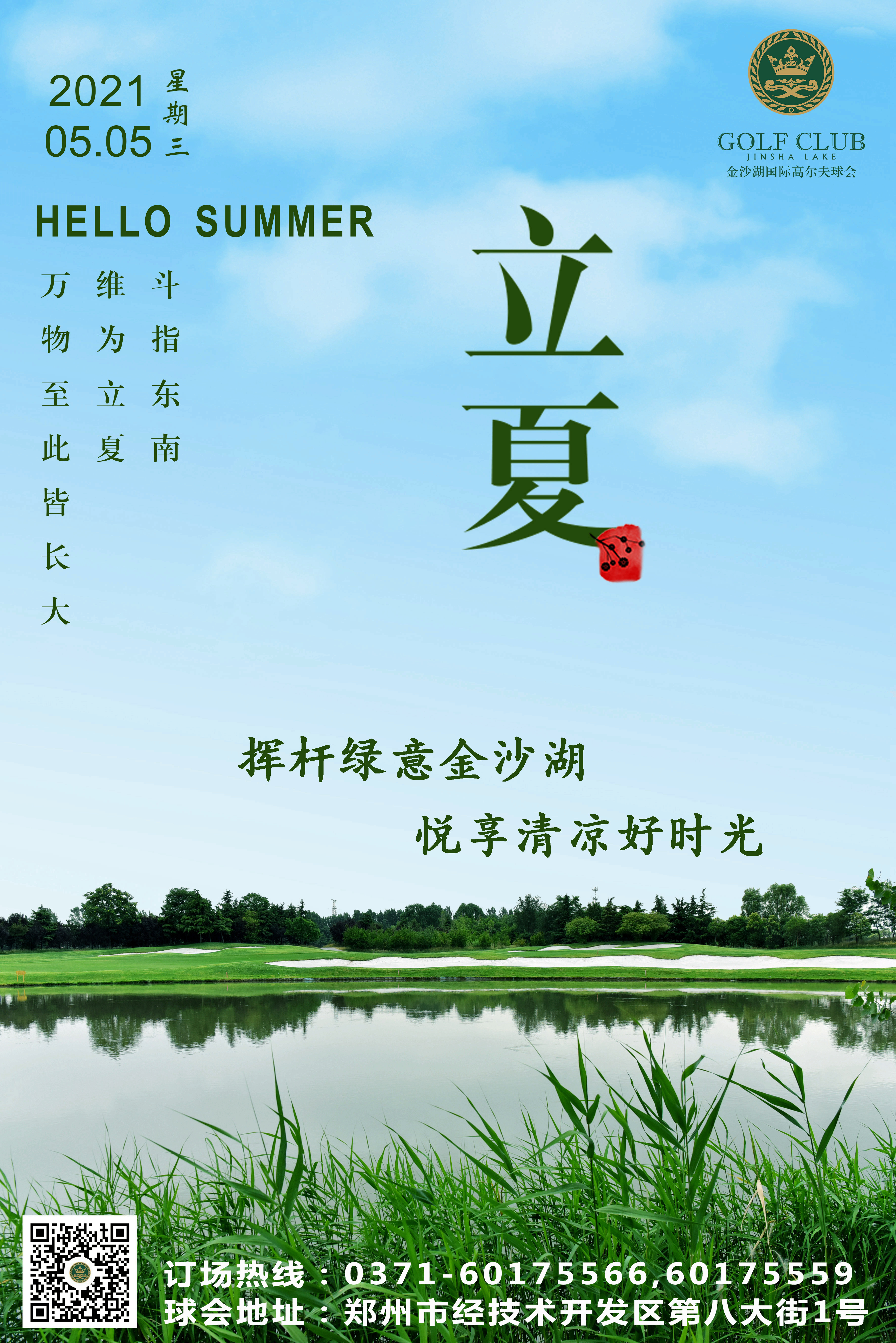 2020立夏5566.jpg