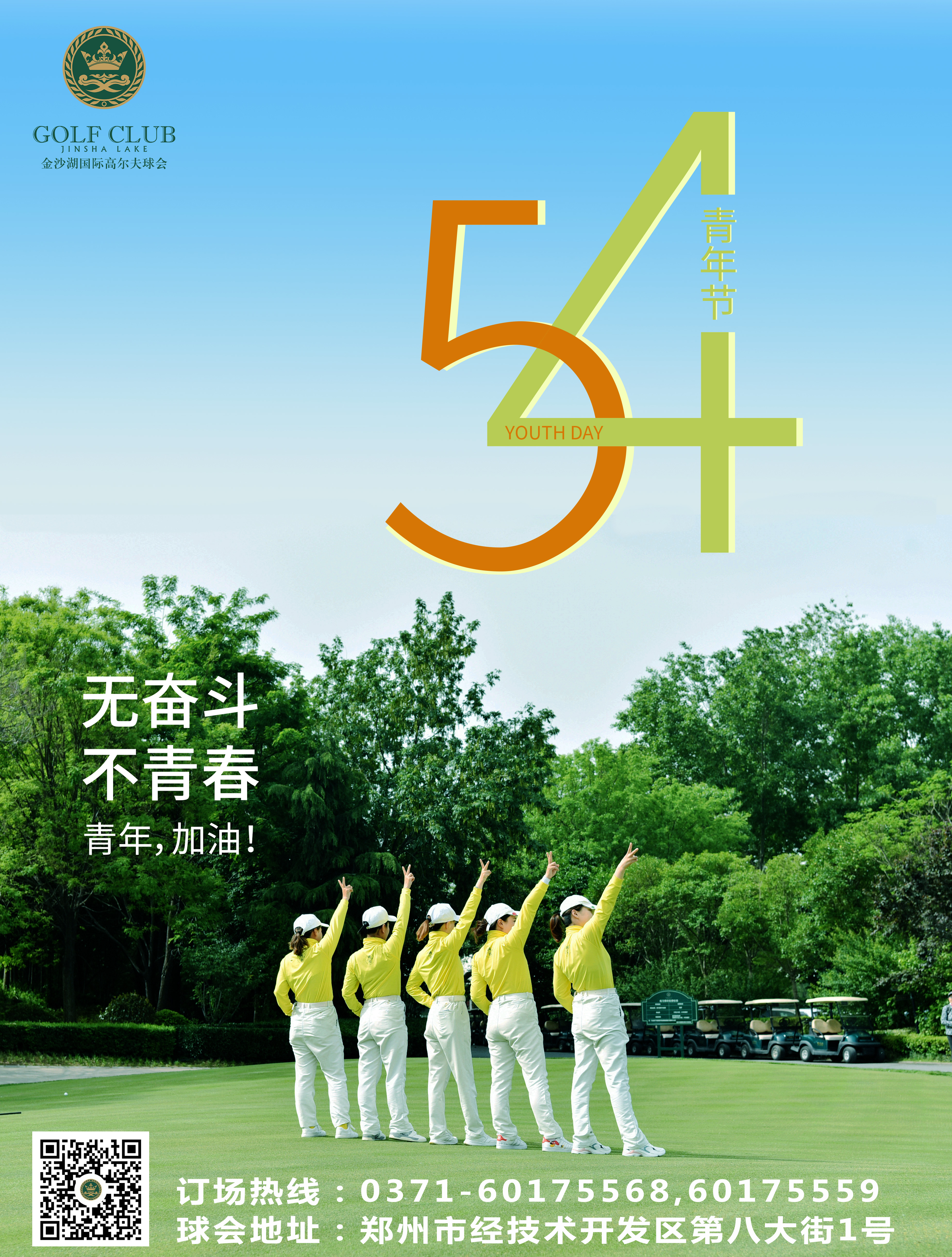 五四青年节海报.jpg
