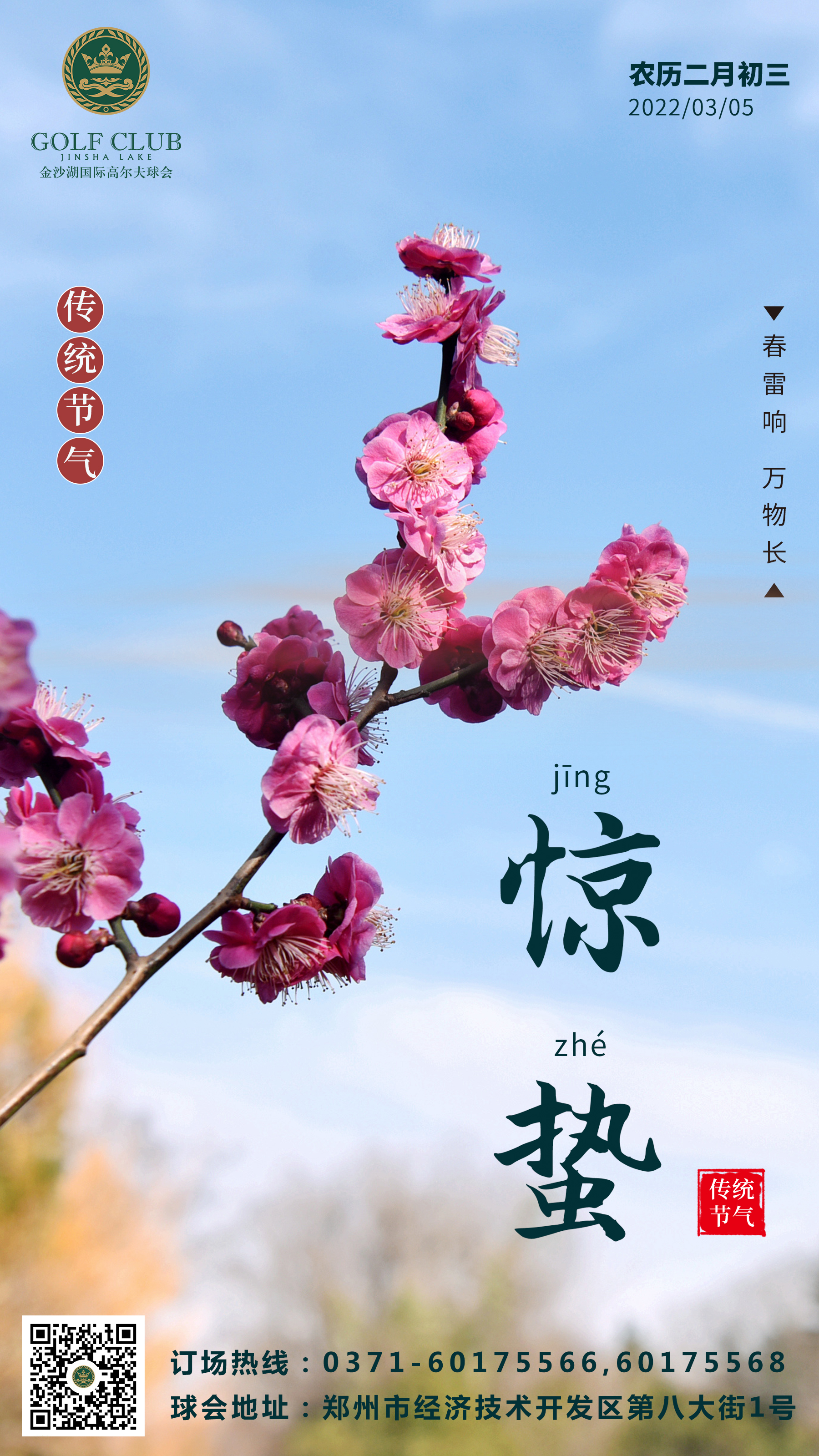 2022惊蛰节气.jpg