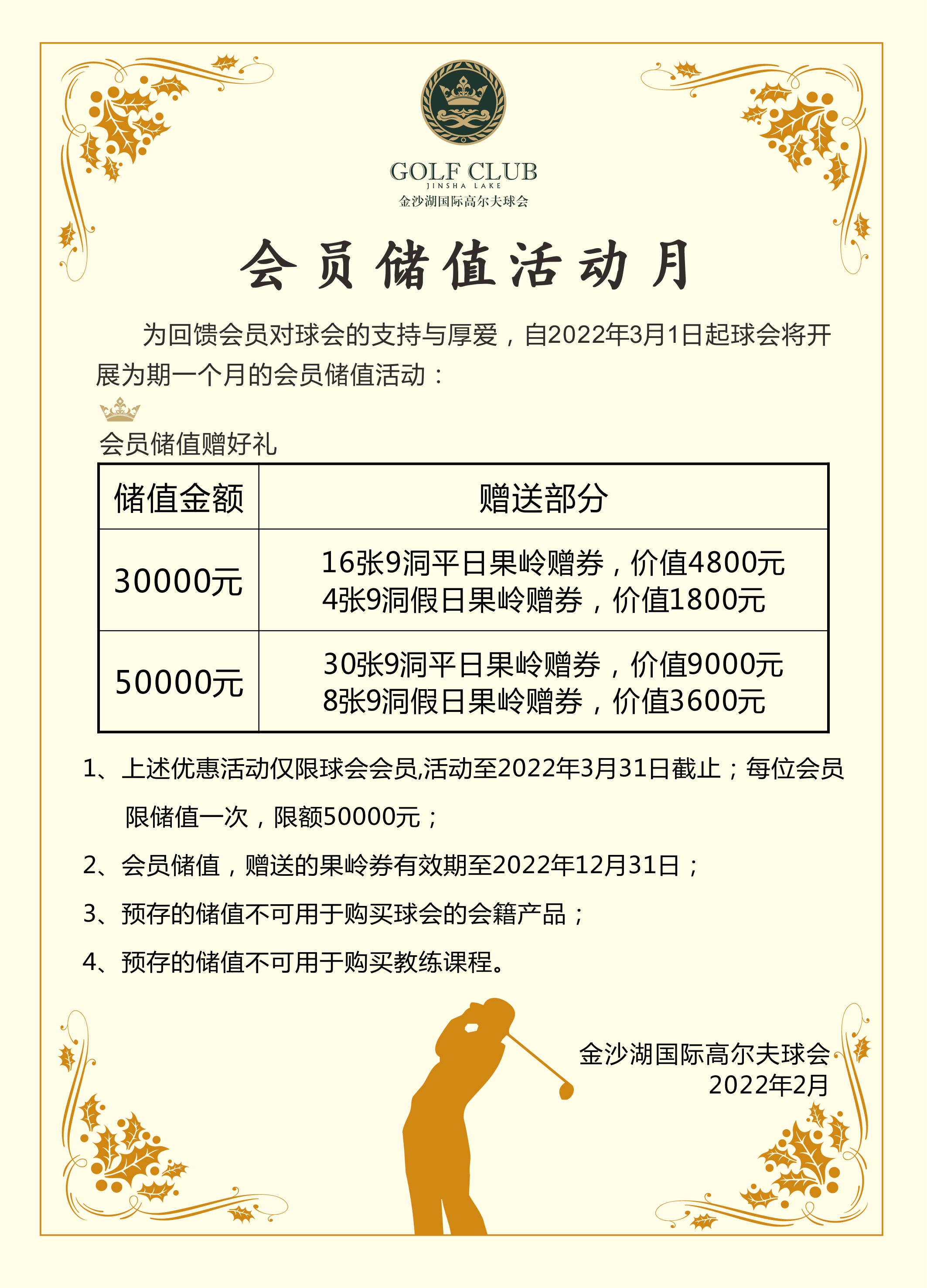 2022储值活动.jpg